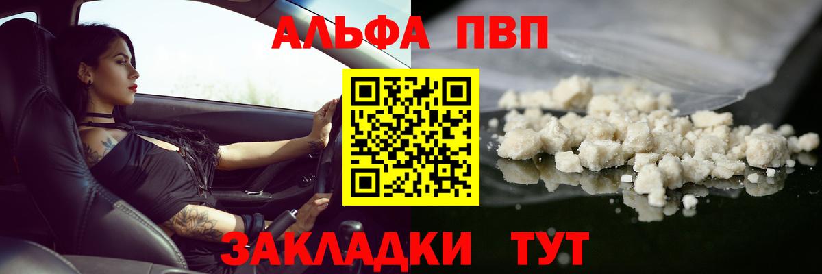 Alfa_PVP Crystall Гай