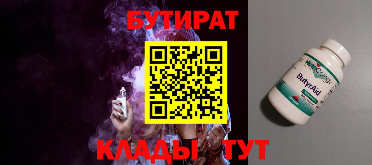 БУТИРАТ Butirat  Вход с VPN  Гай 