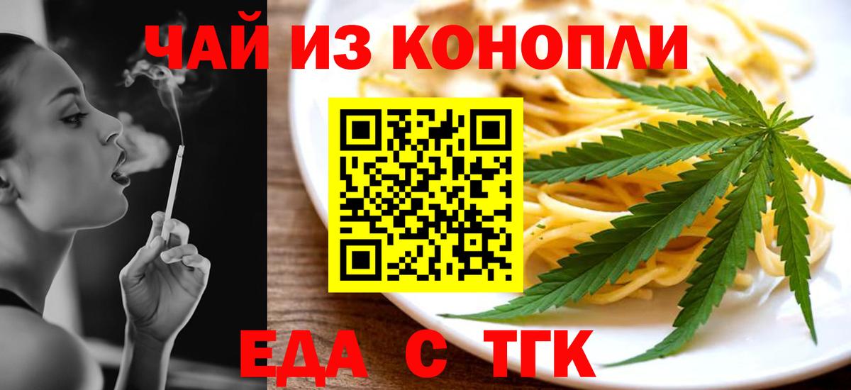 Еда ТГК марихуана  Вход с VPN  Гай 