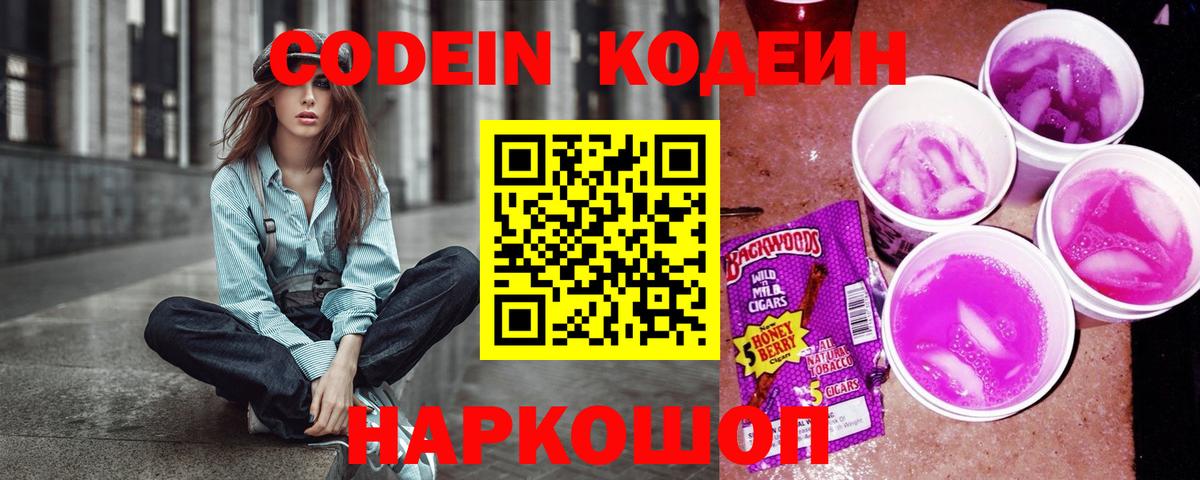 Кодеин напиток Lean (лин)  Кодеин напиток Lean (лин)  Гай  Вход с VPN 