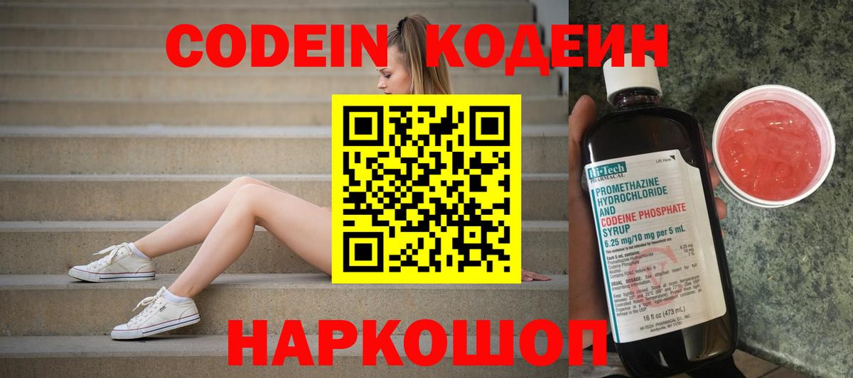 Codein напиток Lean (лин) Гай
