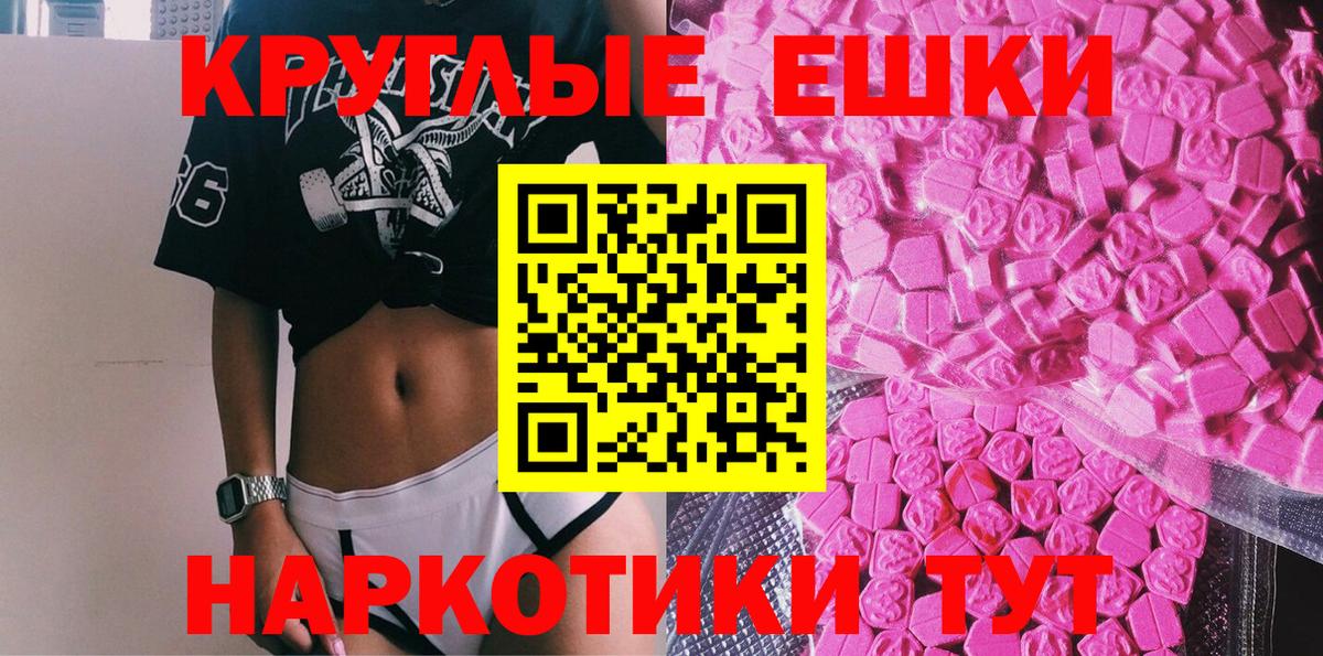 Ecstasy  Вход с VPN  Гай  Ecstasy круглые  Ecstasy 250 мг 