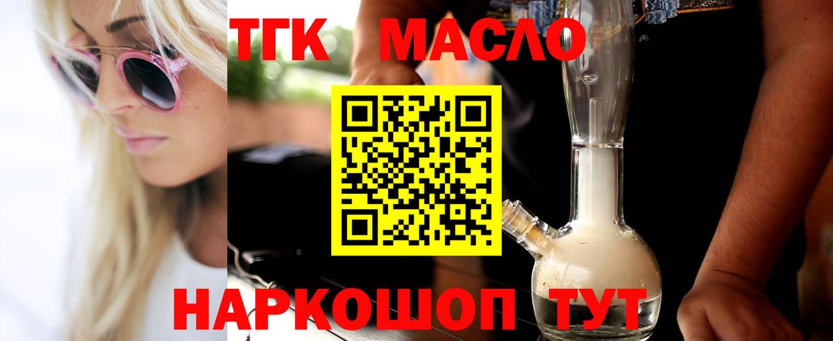 ТГК гашишное масло  ТГК концентрат  Вход с VPN  Гай 